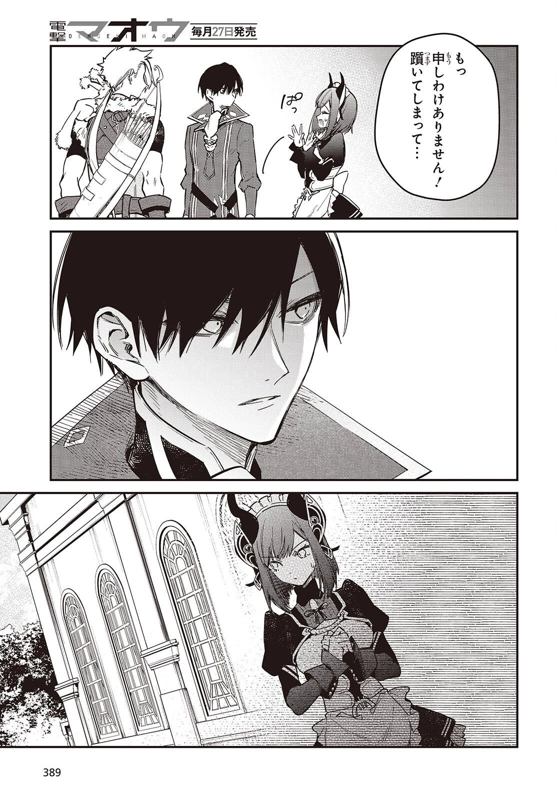 リアリスト魔王による聖域なき異世界改革 第79話 - 31