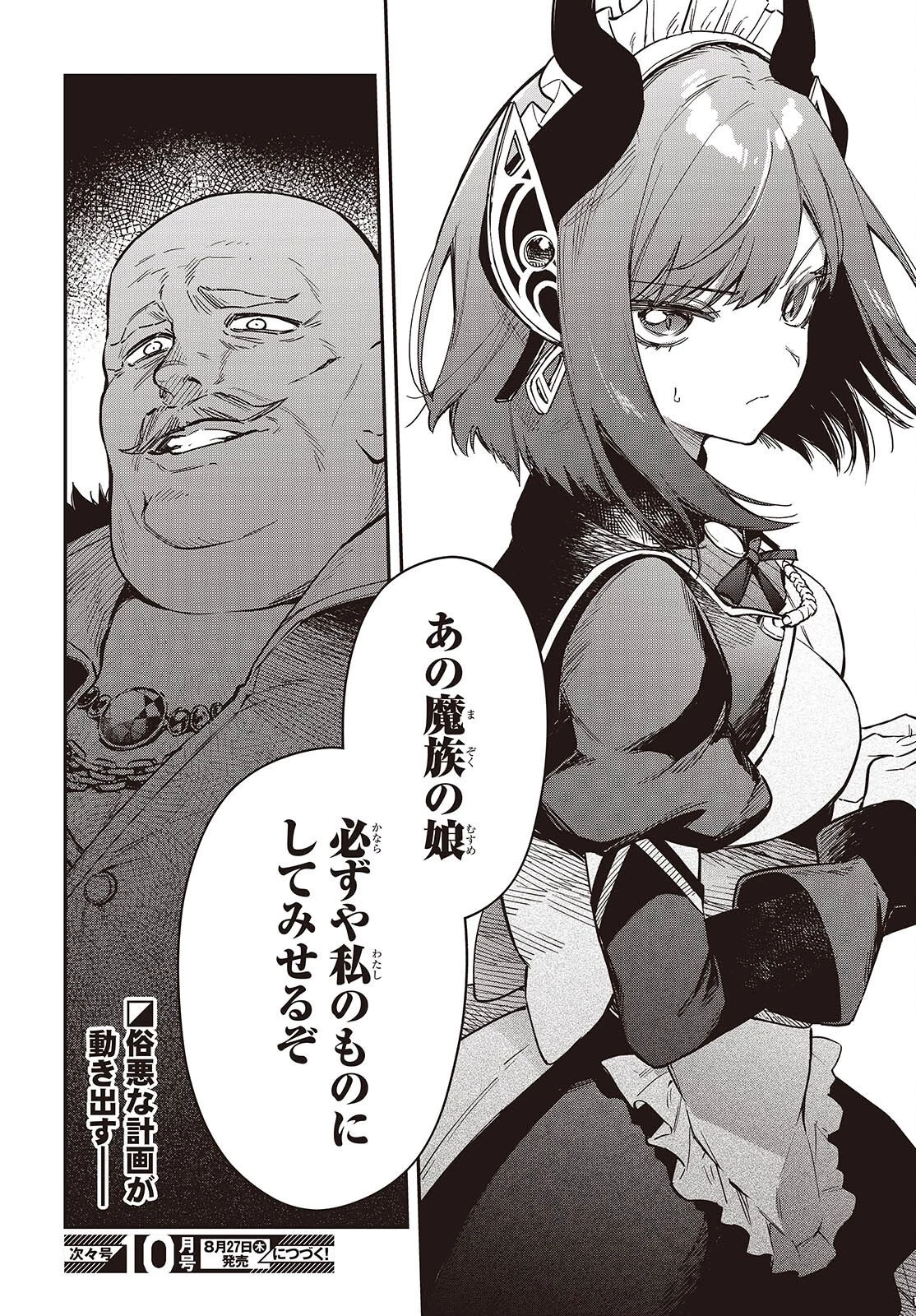 リアリスト魔王による聖域なき異世界改革 第79話 - 32