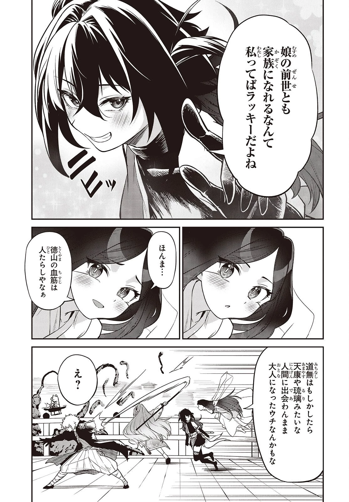おいのち頂戴! 第22話 - 29