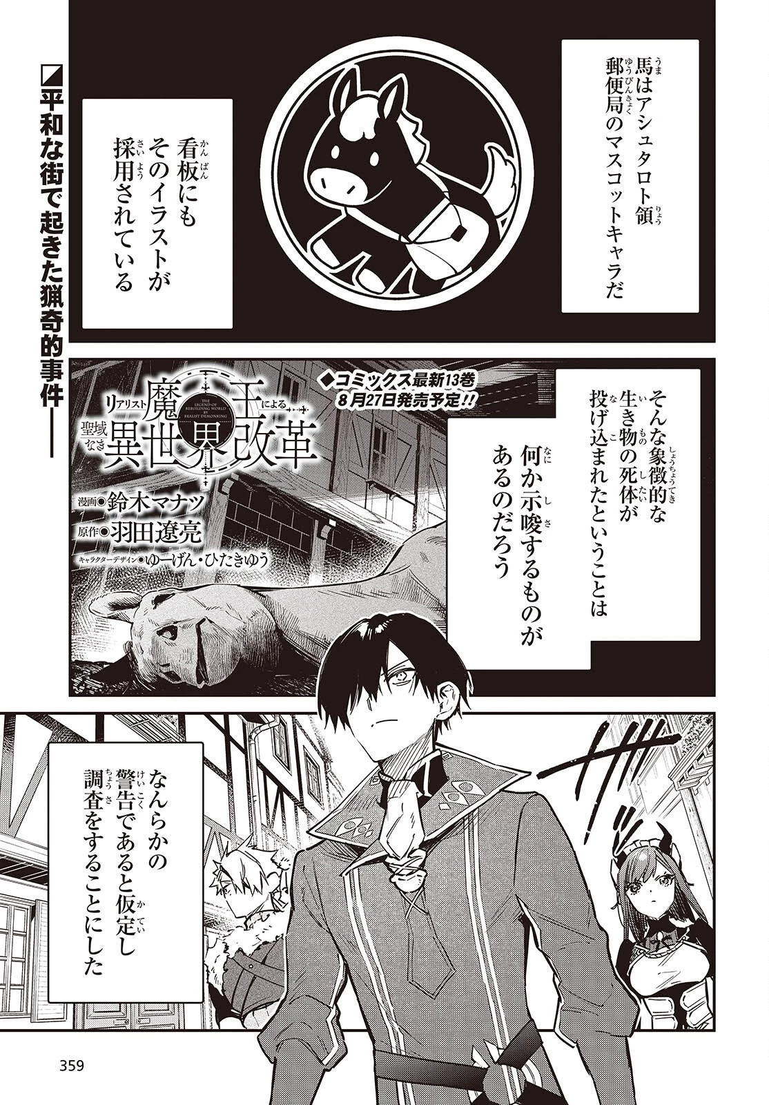 リアリスト魔王による聖域なき異世界改革 第78話 - 1