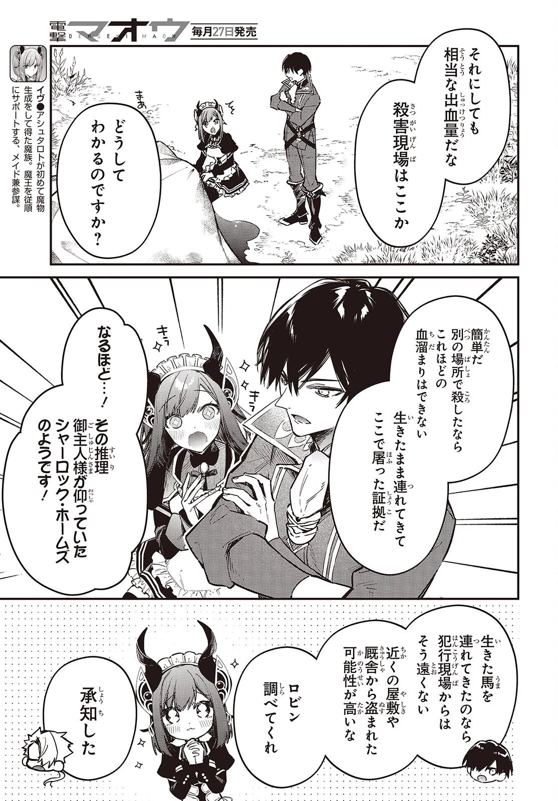 リアリスト魔王による聖域なき異世界改革 第78話 - 5