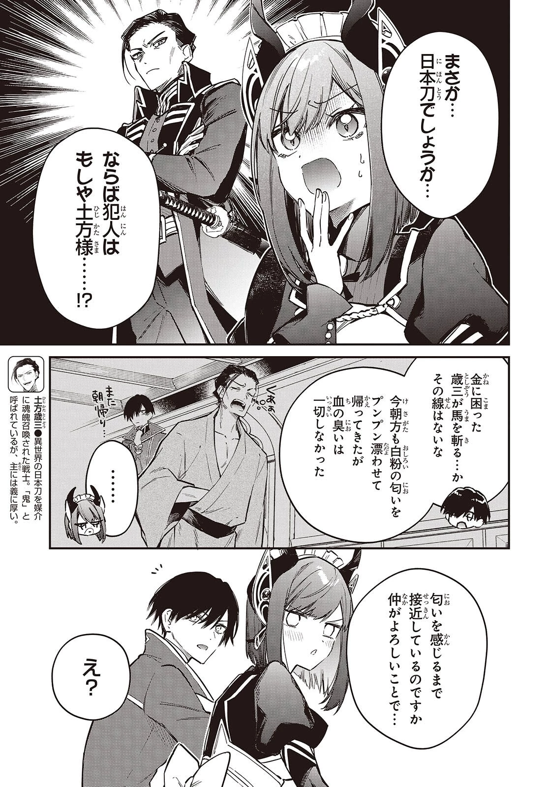 リアリスト魔王による聖域なき異世界改革 第78話 - 7