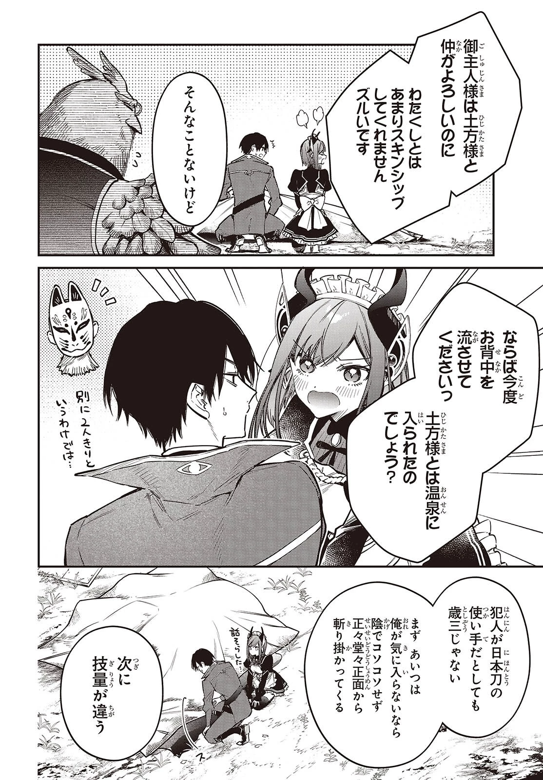 リアリスト魔王による聖域なき異世界改革 第78話 - 8
