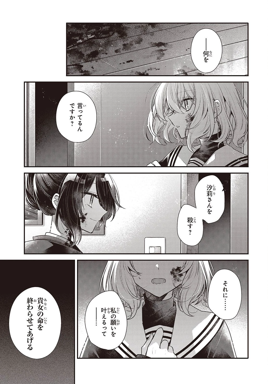 私を喰べたい、ひとでなし 第58話 - 3