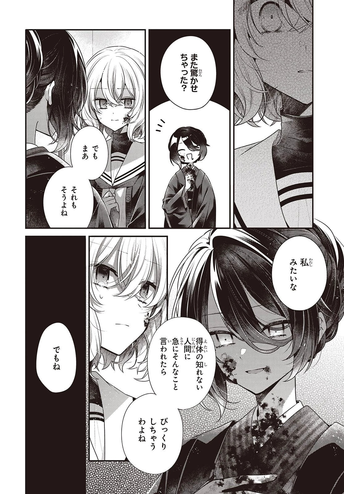 私を喰べたい、ひとでなし 第58話 - 4