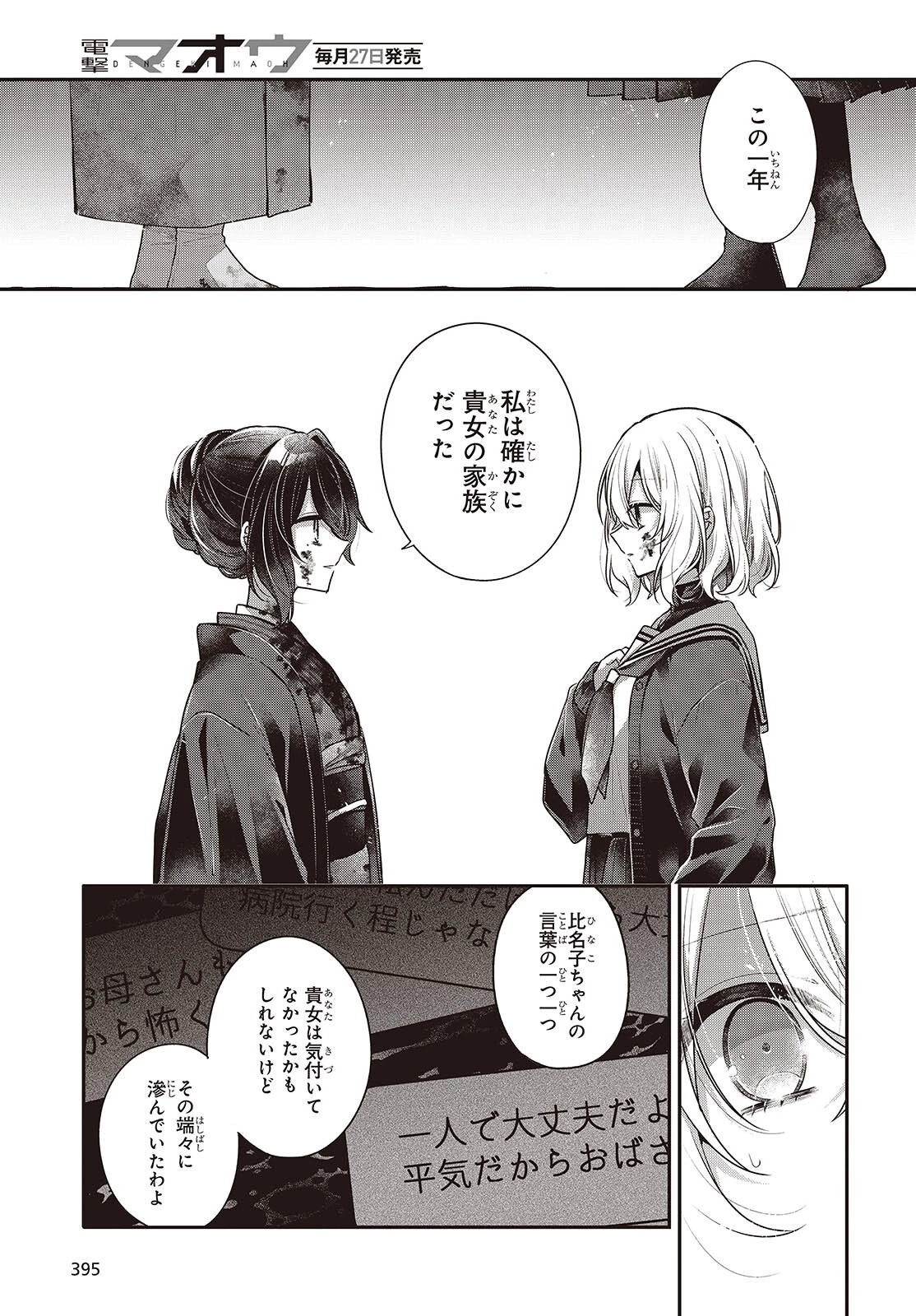 私を喰べたい、ひとでなし 第58話 - 5