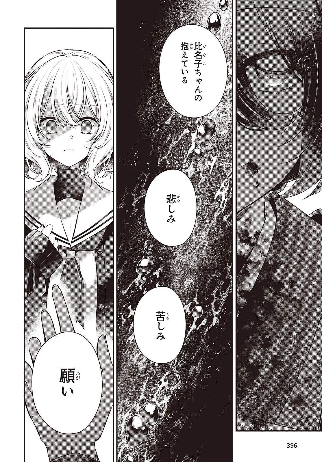 私を喰べたい、ひとでなし 第58話 - 6