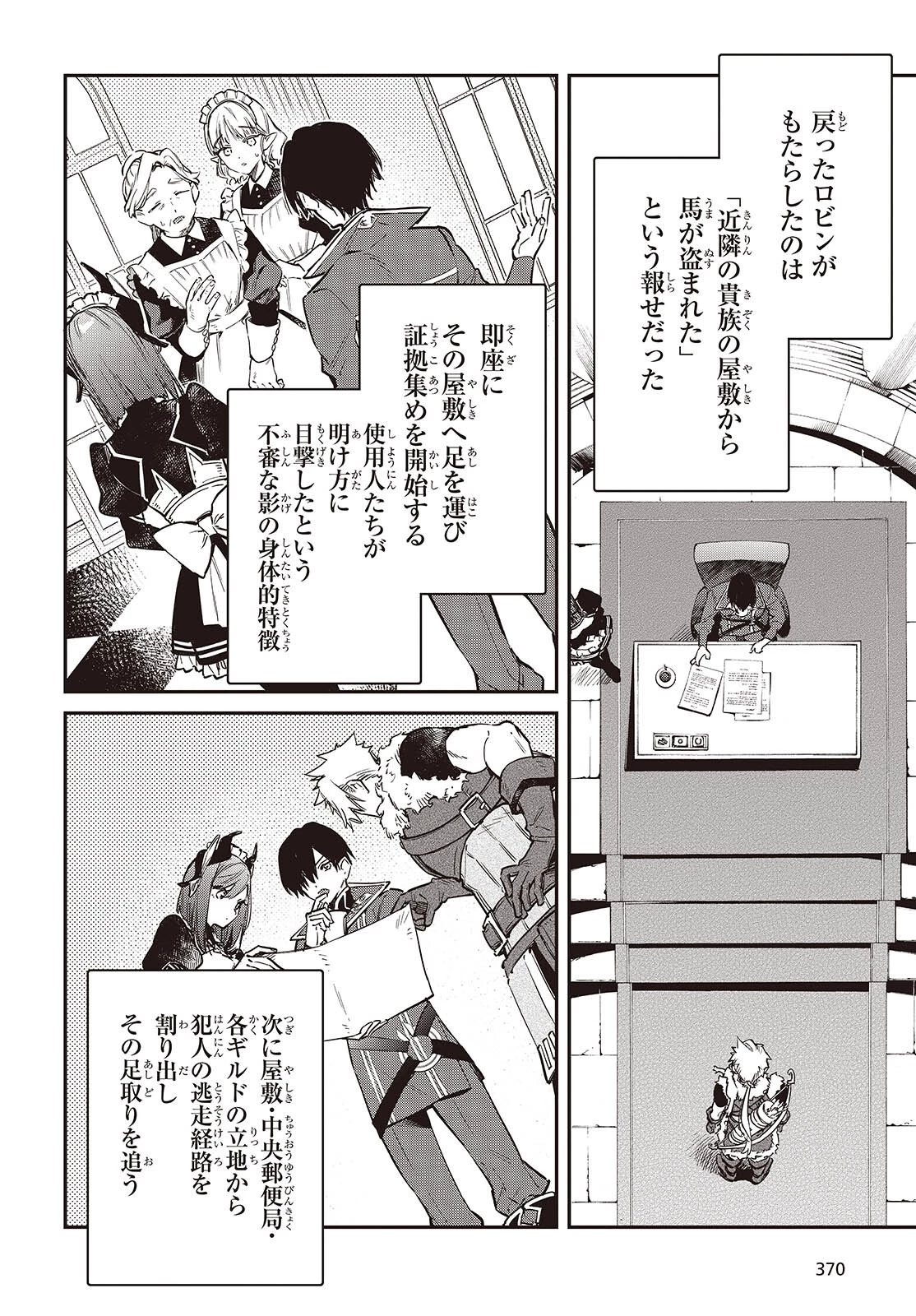 リアリスト魔王による聖域なき異世界改革 第78話 - 12