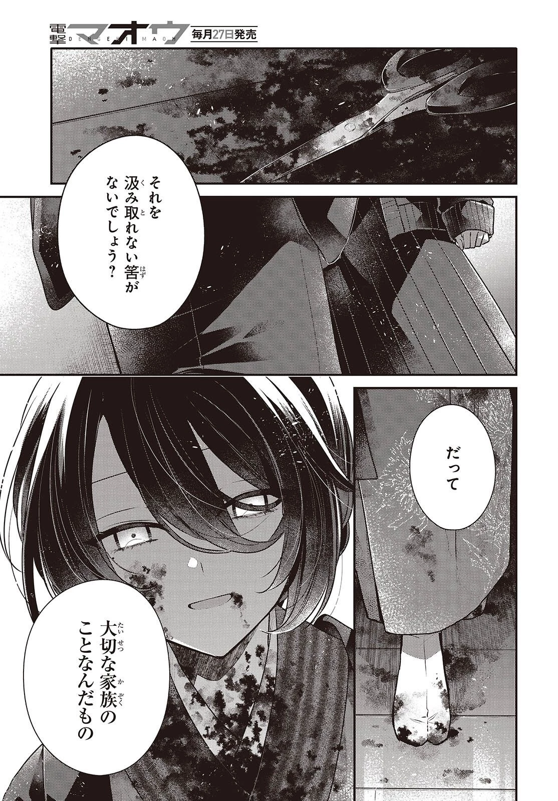 私を喰べたい、ひとでなし 第58話 - 7