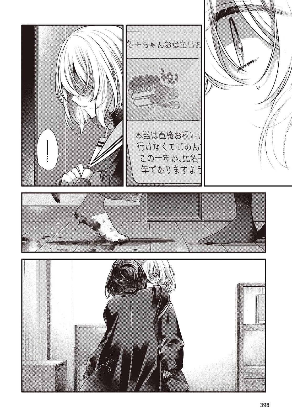 私を喰べたい、ひとでなし 第58話 - 8