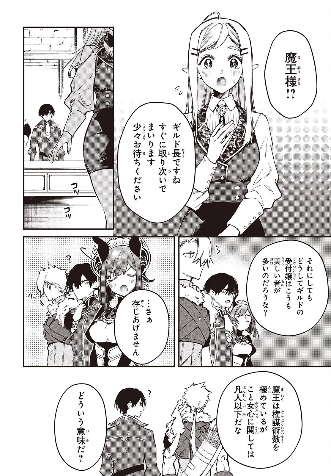リアリスト魔王による聖域なき異世界改革 第78話 - 14