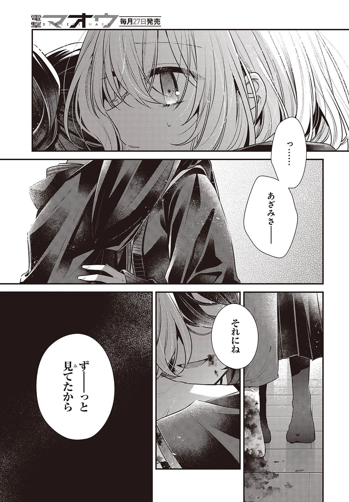 私を喰べたい、ひとでなし 第58話 - 9