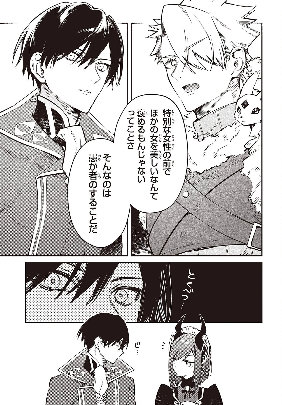 リアリスト魔王による聖域なき異世界改革 第78話 - 15
