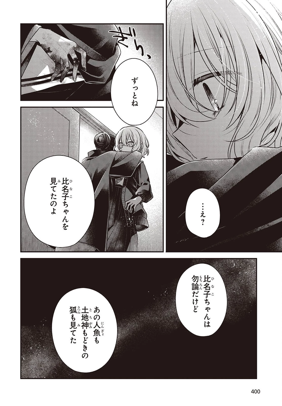 私を喰べたい、ひとでなし 第58話 - 10