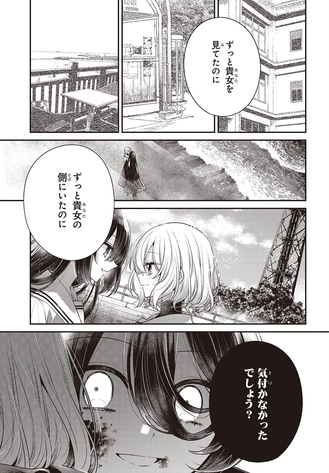 私を喰べたい、ひとでなし 第58話 - 11