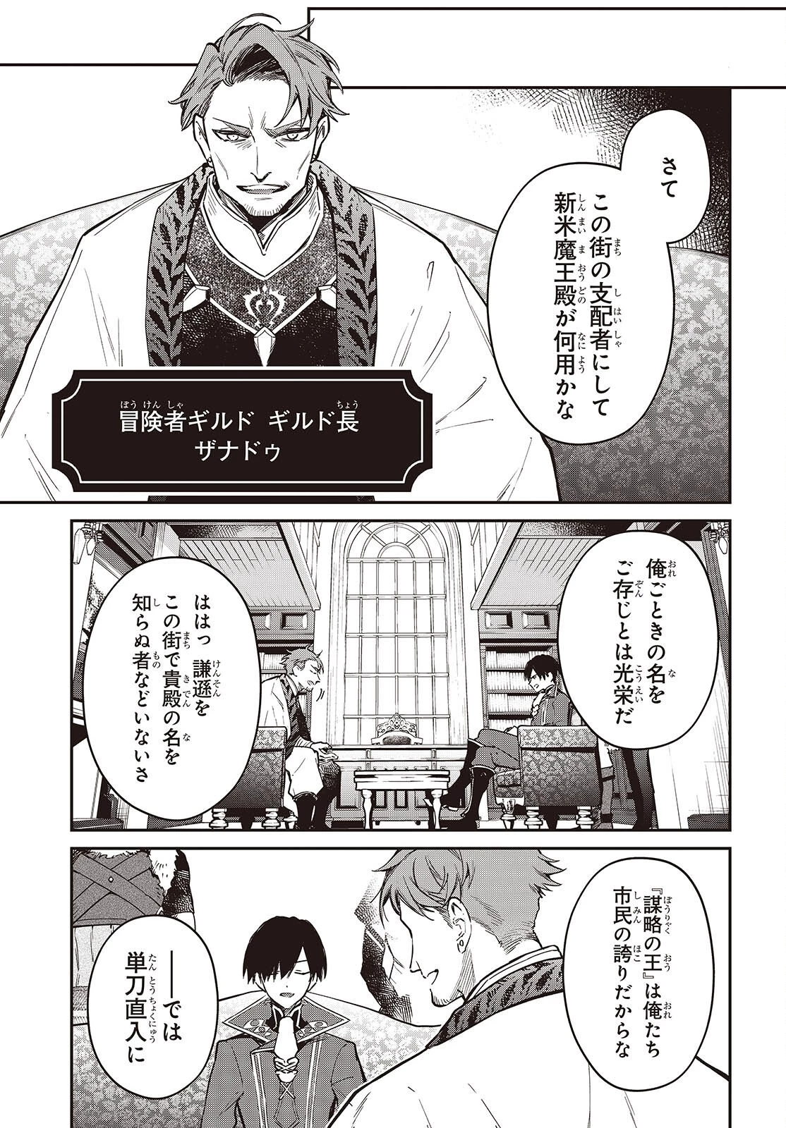 リアリスト魔王による聖域なき異世界改革 第78話 - 17