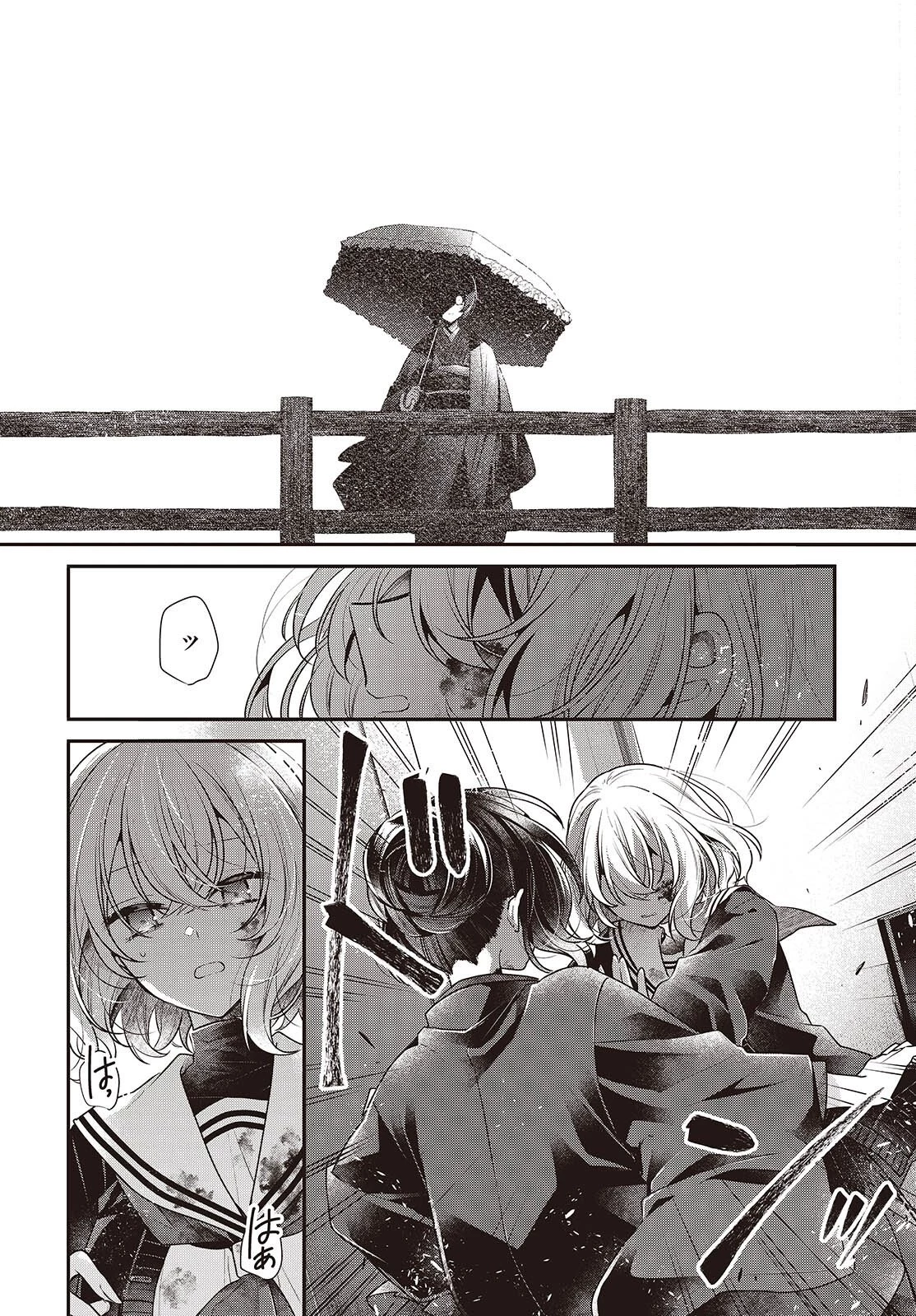 私を喰べたい、ひとでなし 第58話 - 12