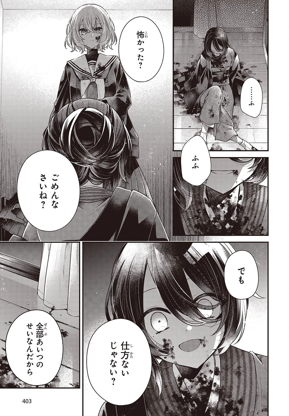 私を喰べたい、ひとでなし 第58話 - 13