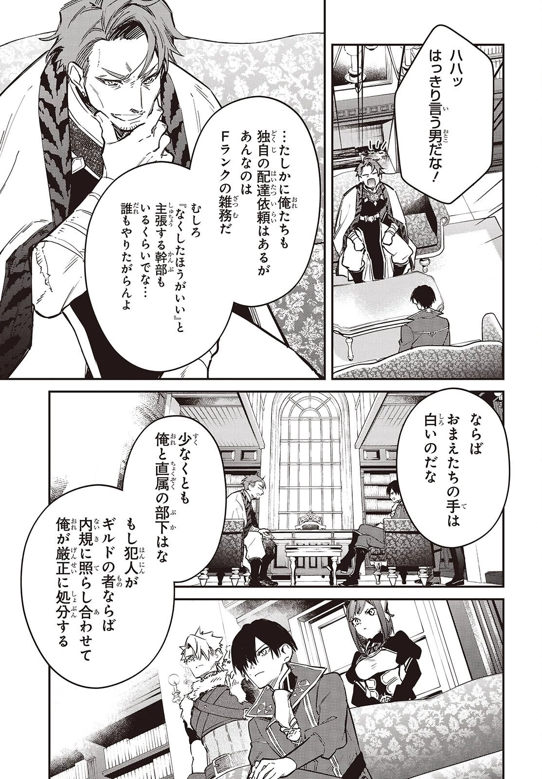 リアリスト魔王による聖域なき異世界改革 第78話 - 19