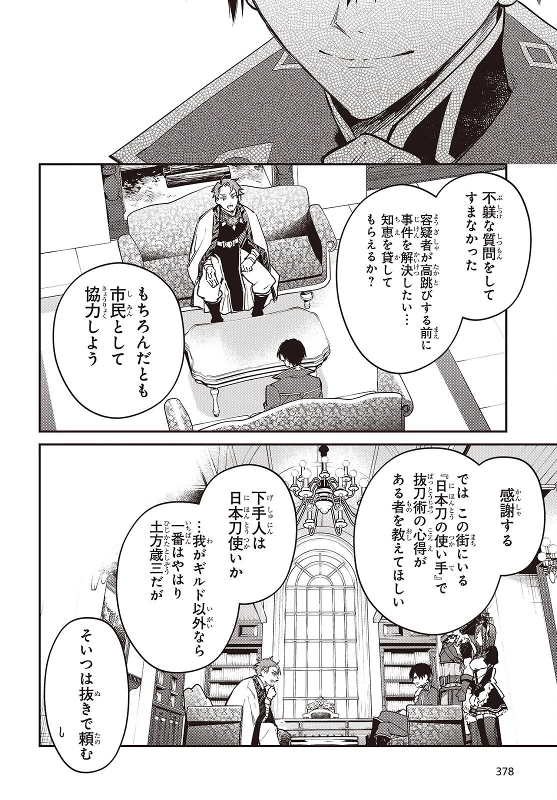 リアリスト魔王による聖域なき異世界改革 第78話 - 20