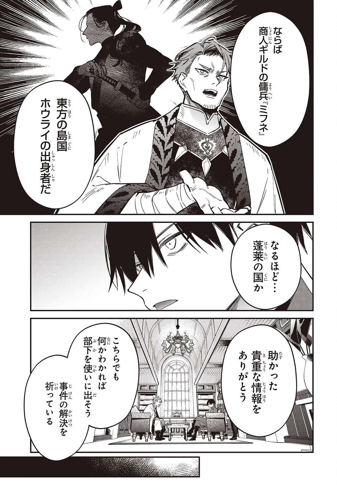 リアリスト魔王による聖域なき異世界改革 第78話 - 21