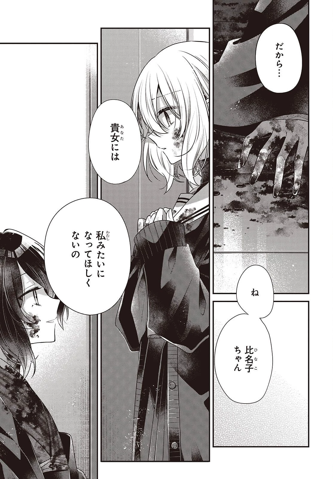 私を喰べたい、ひとでなし 第58話 - 15