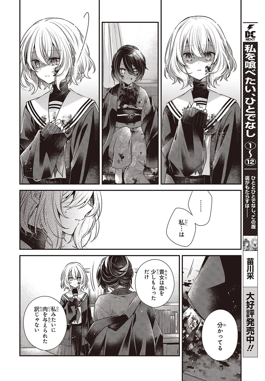 私を喰べたい、ひとでなし 第58話 - 16