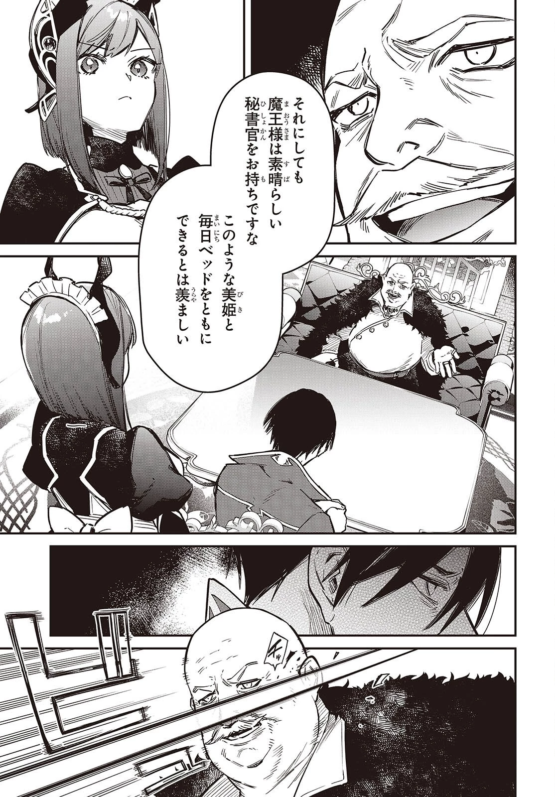 リアリスト魔王による聖域なき異世界改革 第78話 - 23
