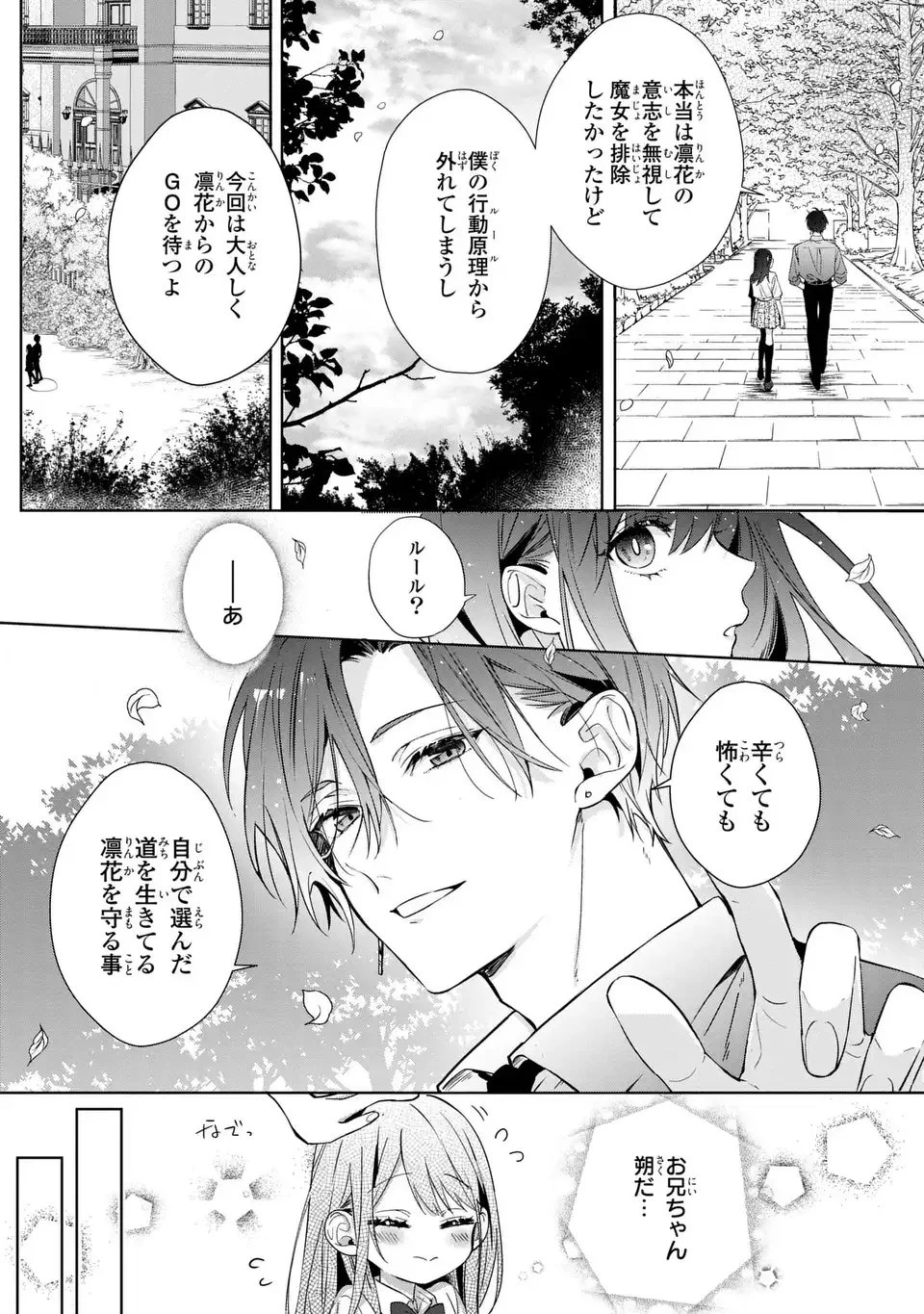凛と花朔く魔女の恋 第15話 - 3