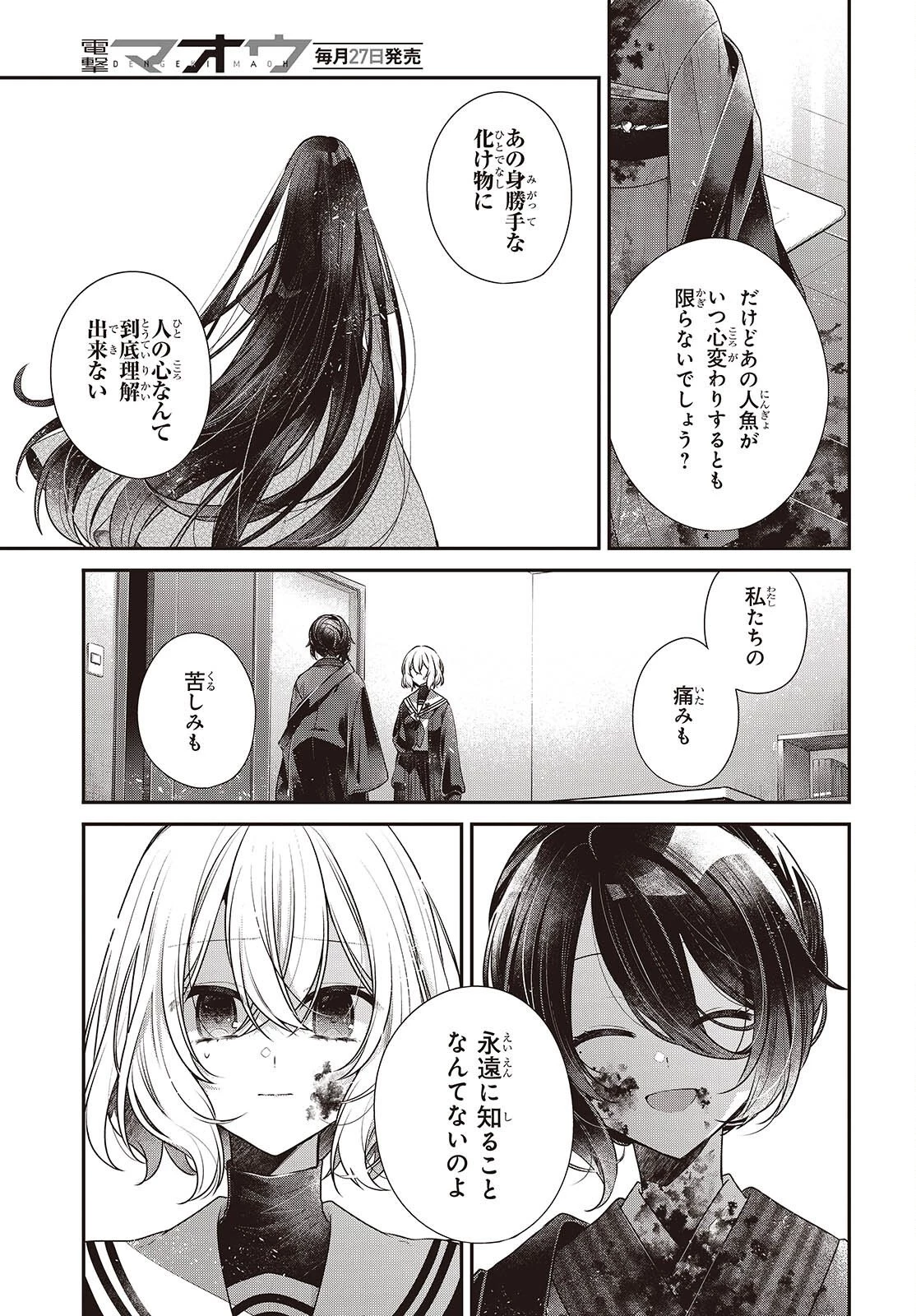 私を喰べたい、ひとでなし 第58話 - 17