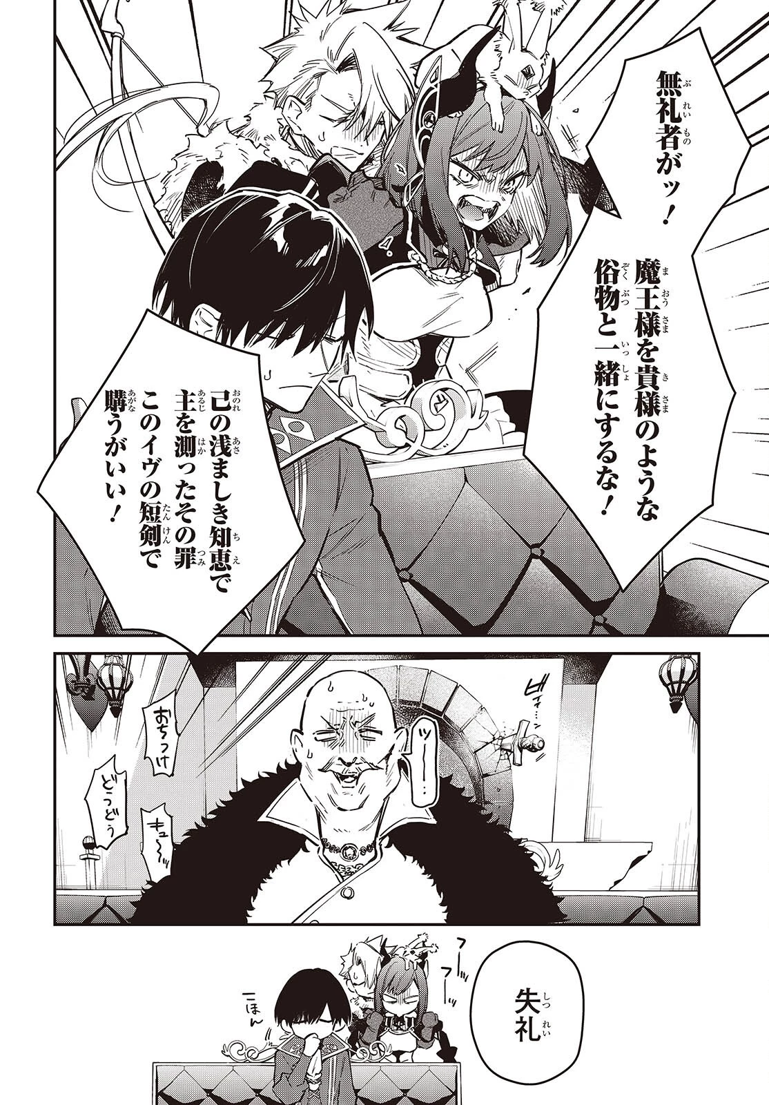 リアリスト魔王による聖域なき異世界改革 第78話 - 24