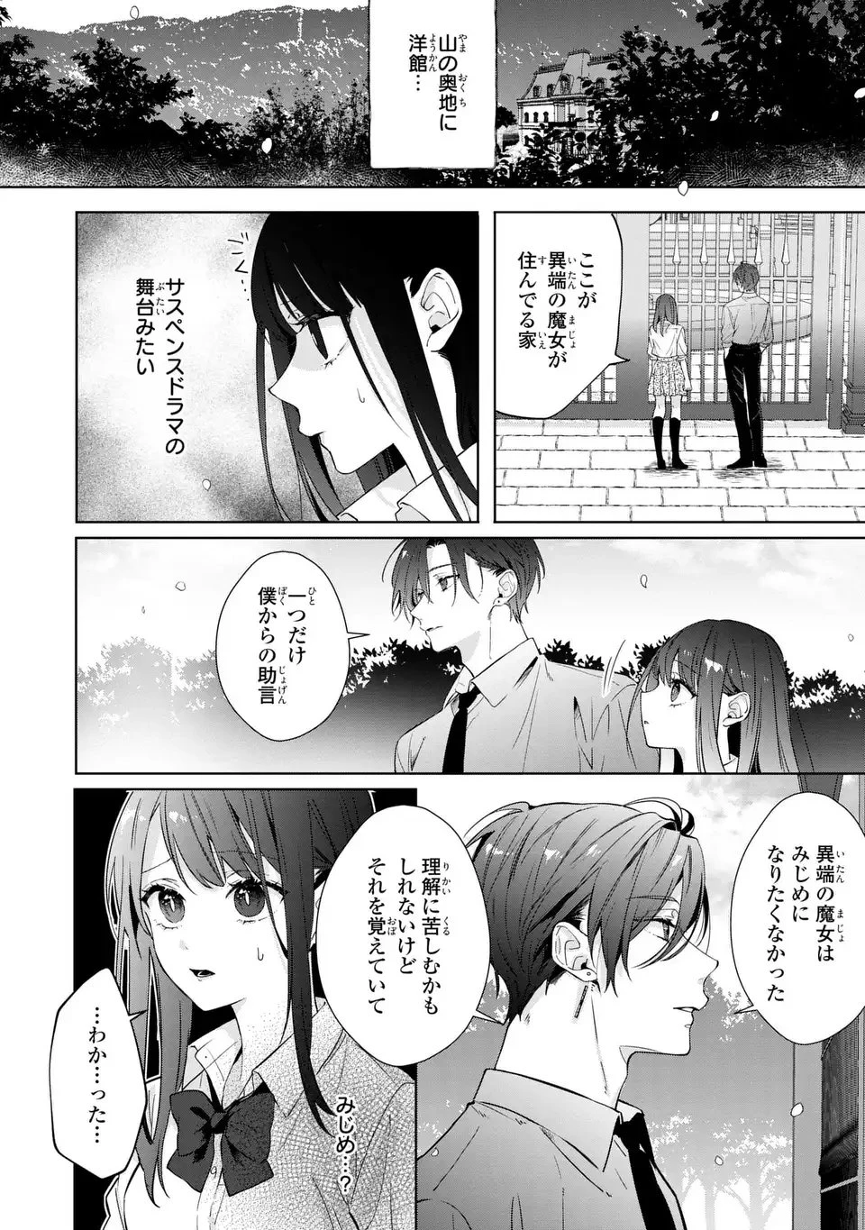 凛と花朔く魔女の恋 第15話 - 4