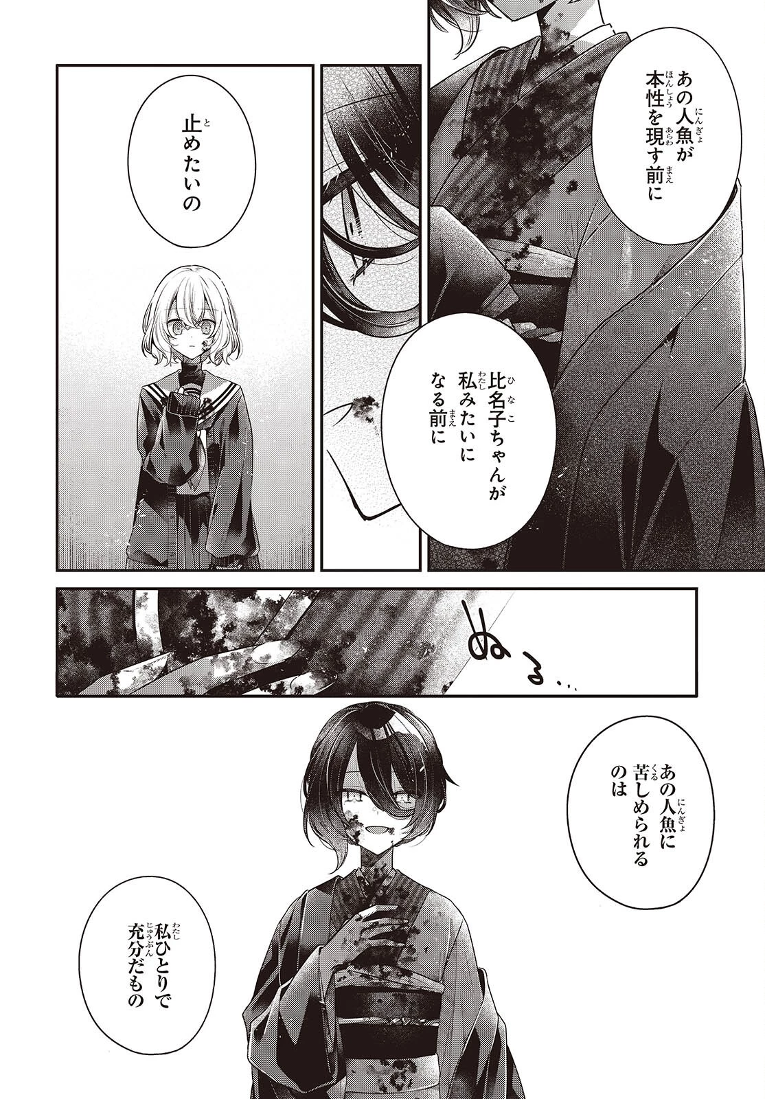 私を喰べたい、ひとでなし 第58話 - 18