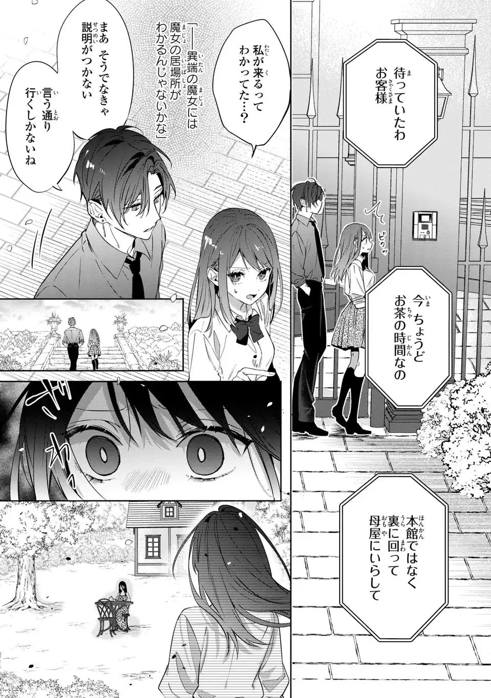 凛と花朔く魔女の恋 第15話 - 5