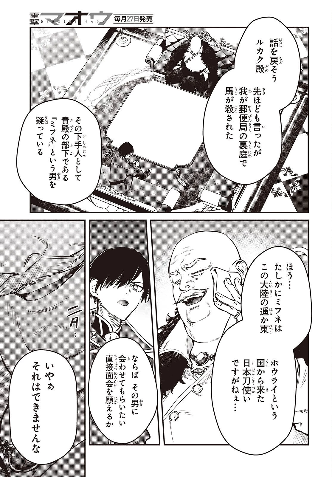 リアリスト魔王による聖域なき異世界改革 第78話 - 25