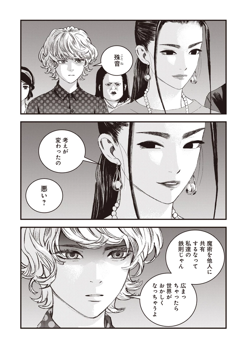 バグエゴ 第21話 - 6