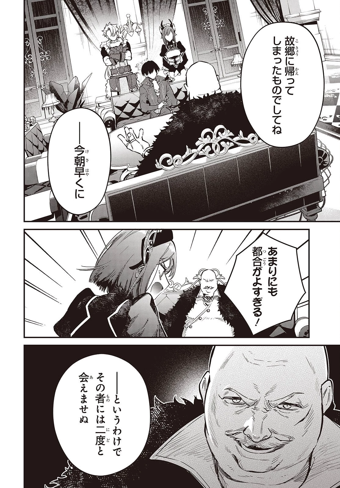 リアリスト魔王による聖域なき異世界改革 第78話 - 26