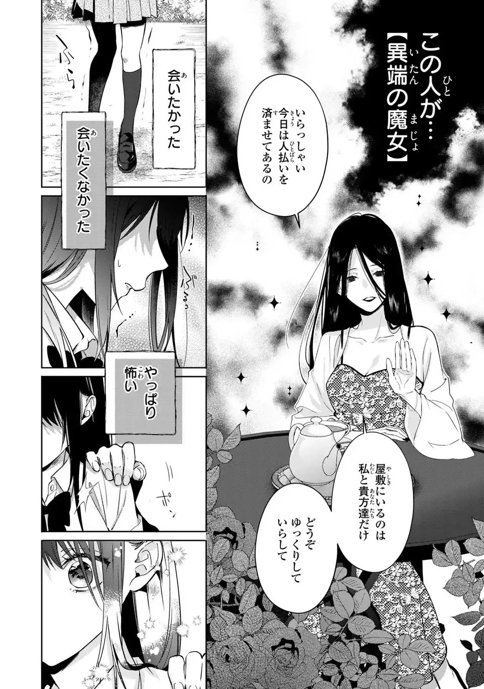 凛と花朔く魔女の恋 第15話 - 6