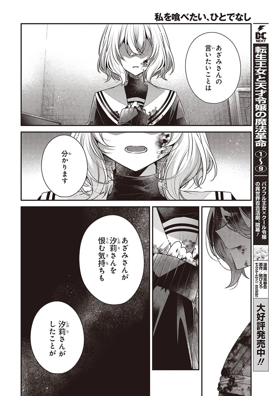 私を喰べたい、ひとでなし 第58話 - 20
