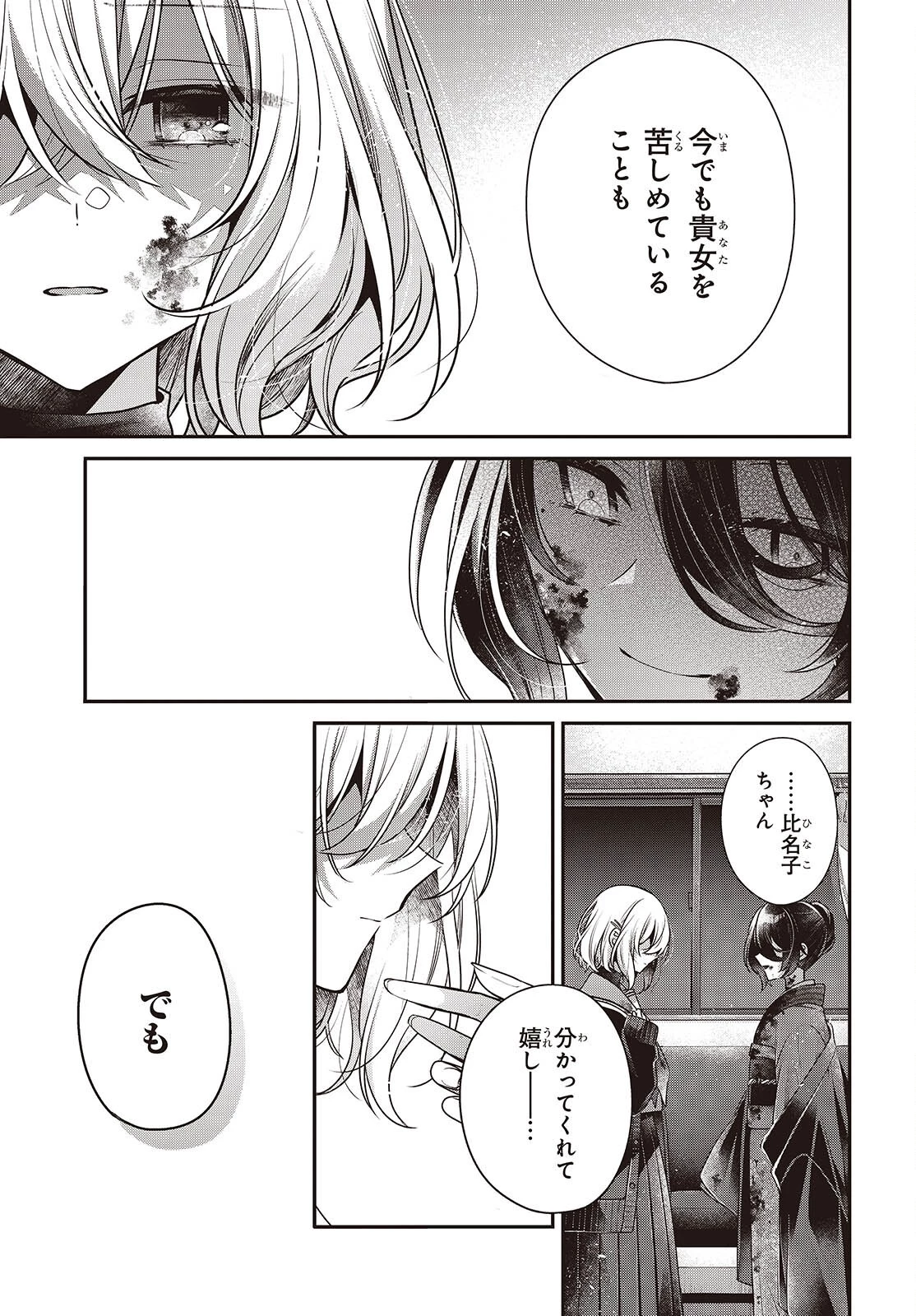 私を喰べたい、ひとでなし 第58話 - 21