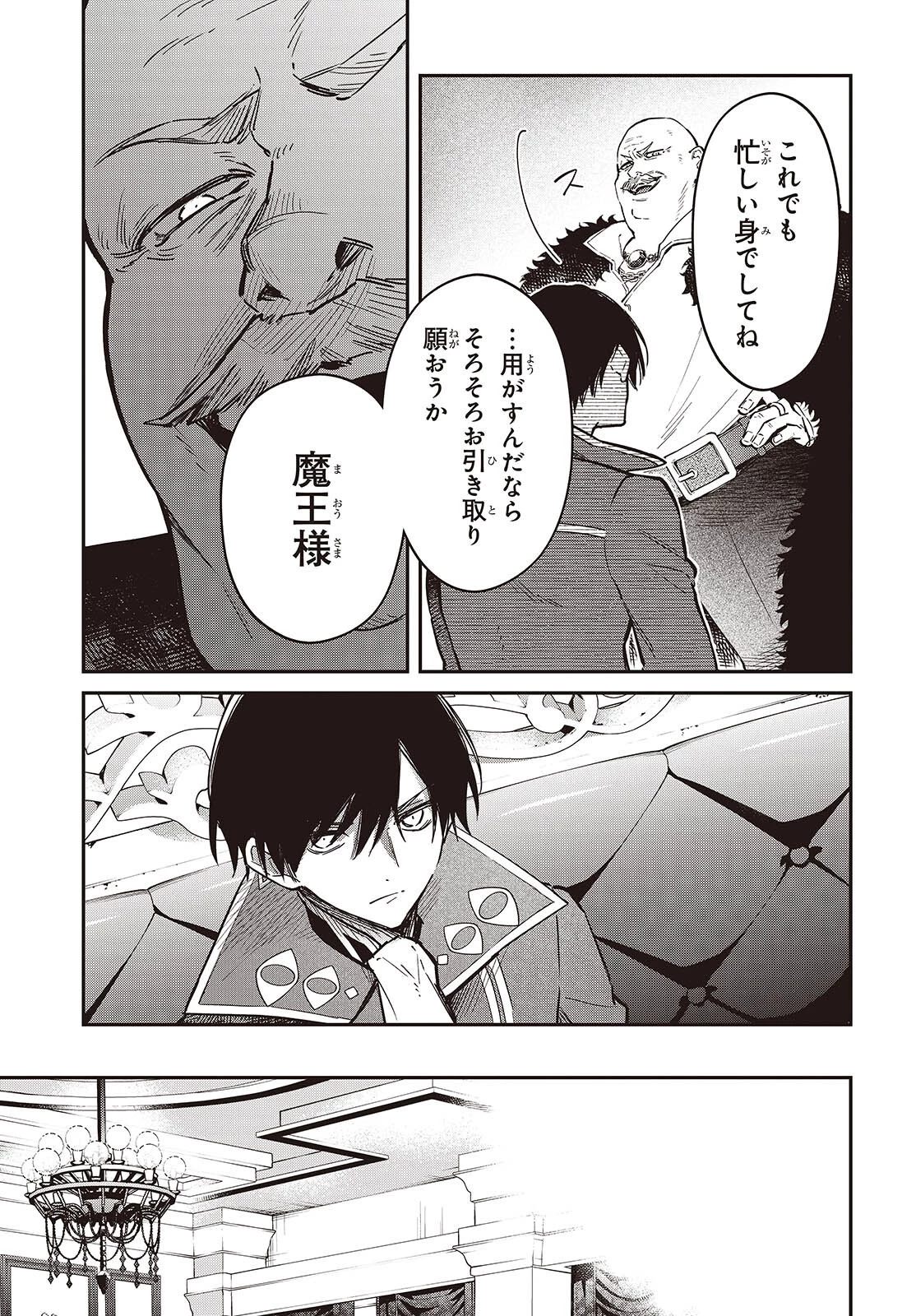 リアリスト魔王による聖域なき異世界改革 第78話 - 27