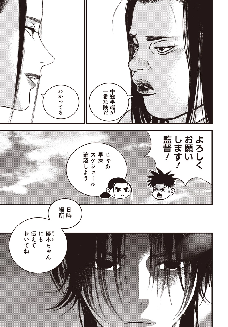 バグエゴ 第21話 - 8