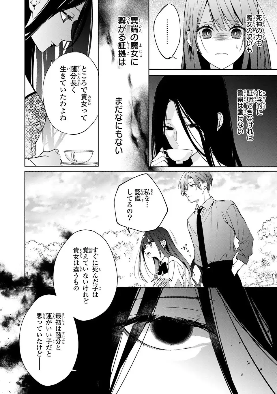 凛と花朔く魔女の恋 第15話 - 8