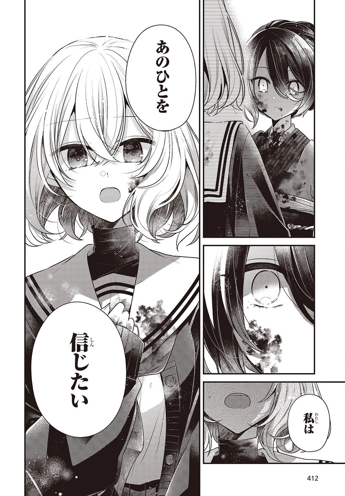 私を喰べたい、ひとでなし 第58話 - 22