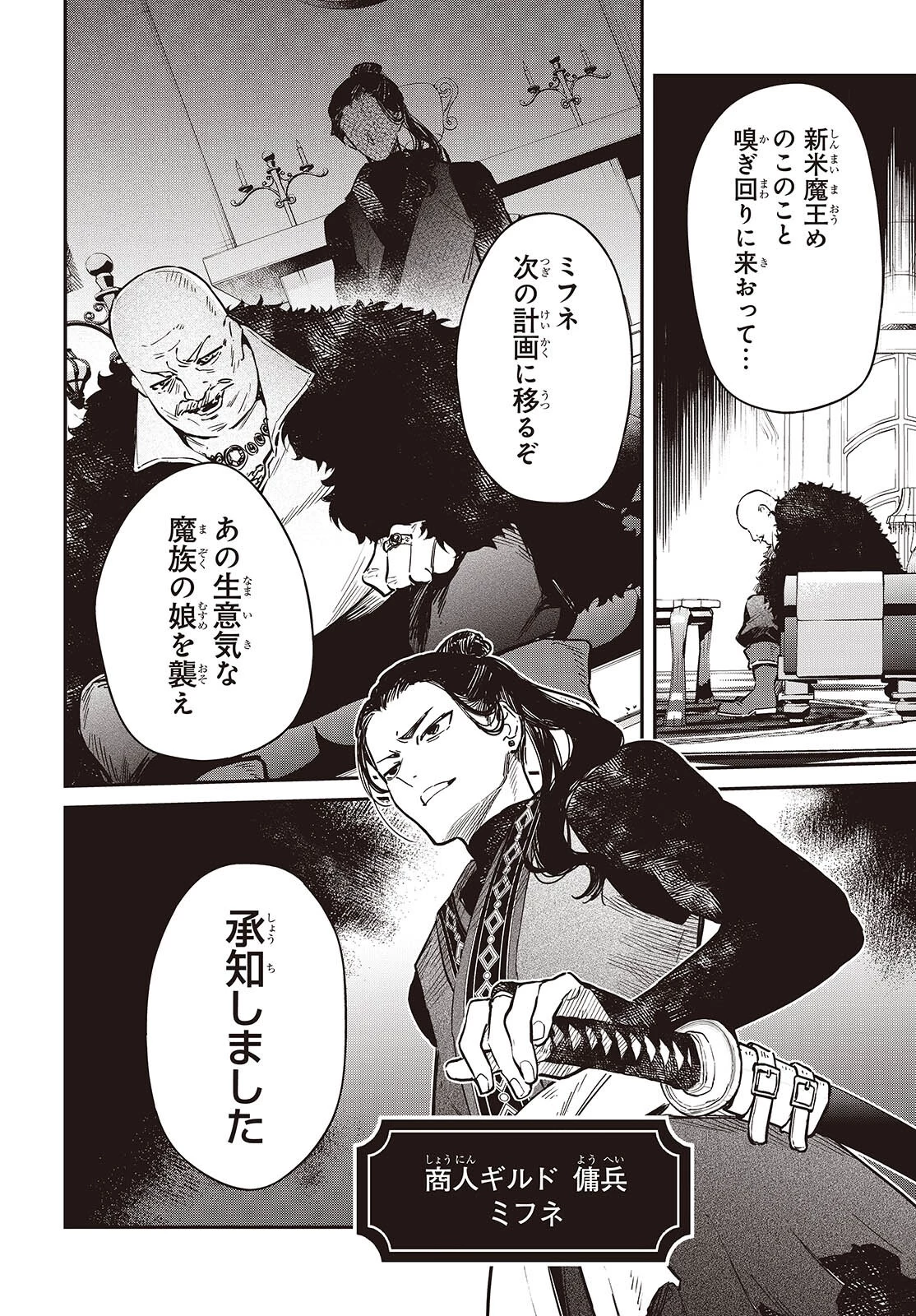 リアリスト魔王による聖域なき異世界改革 第78話 - 28