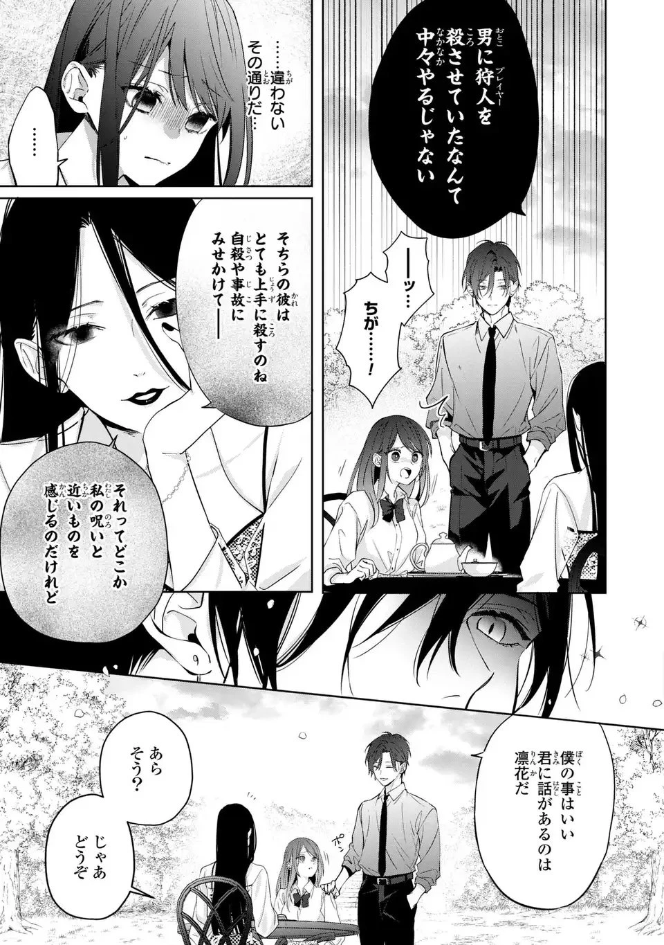 凛と花朔く魔女の恋 第15話 - 9