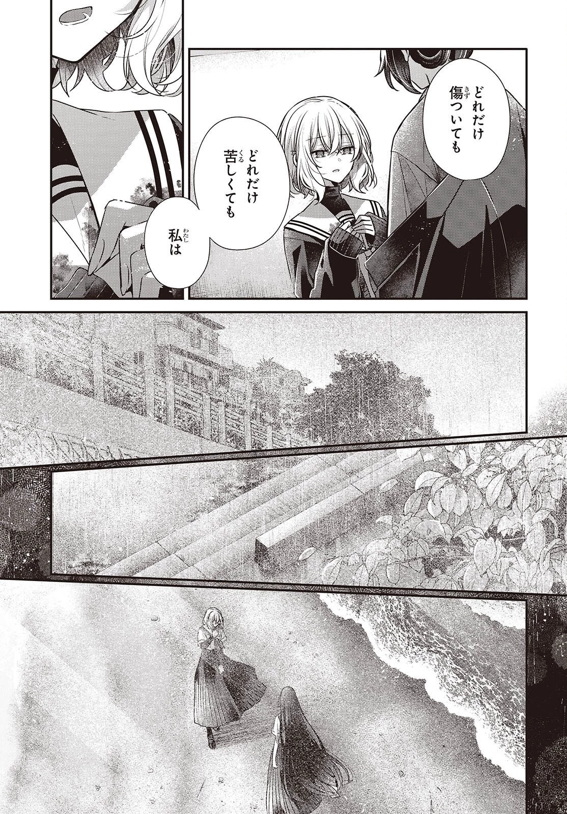 私を喰べたい、ひとでなし 第58話 - 23