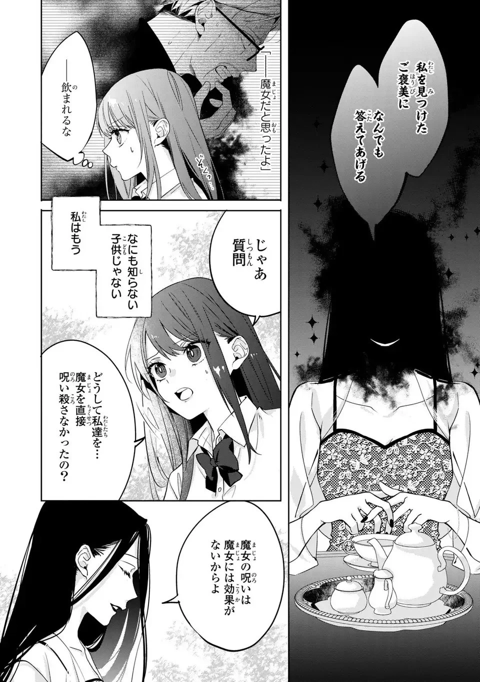 凛と花朔く魔女の恋 第15話 - 10