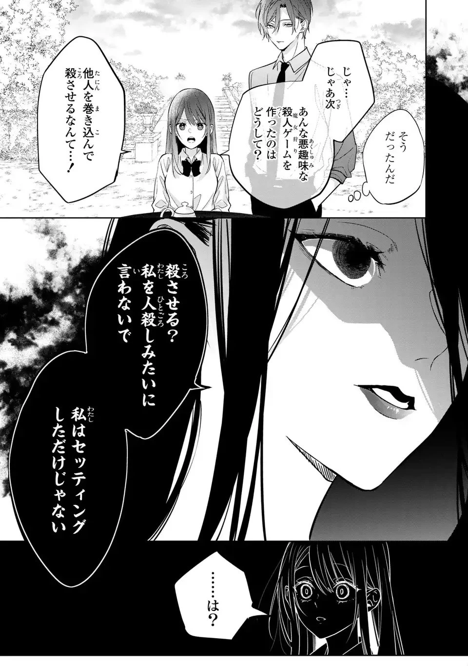 凛と花朔く魔女の恋 第15話 - 11