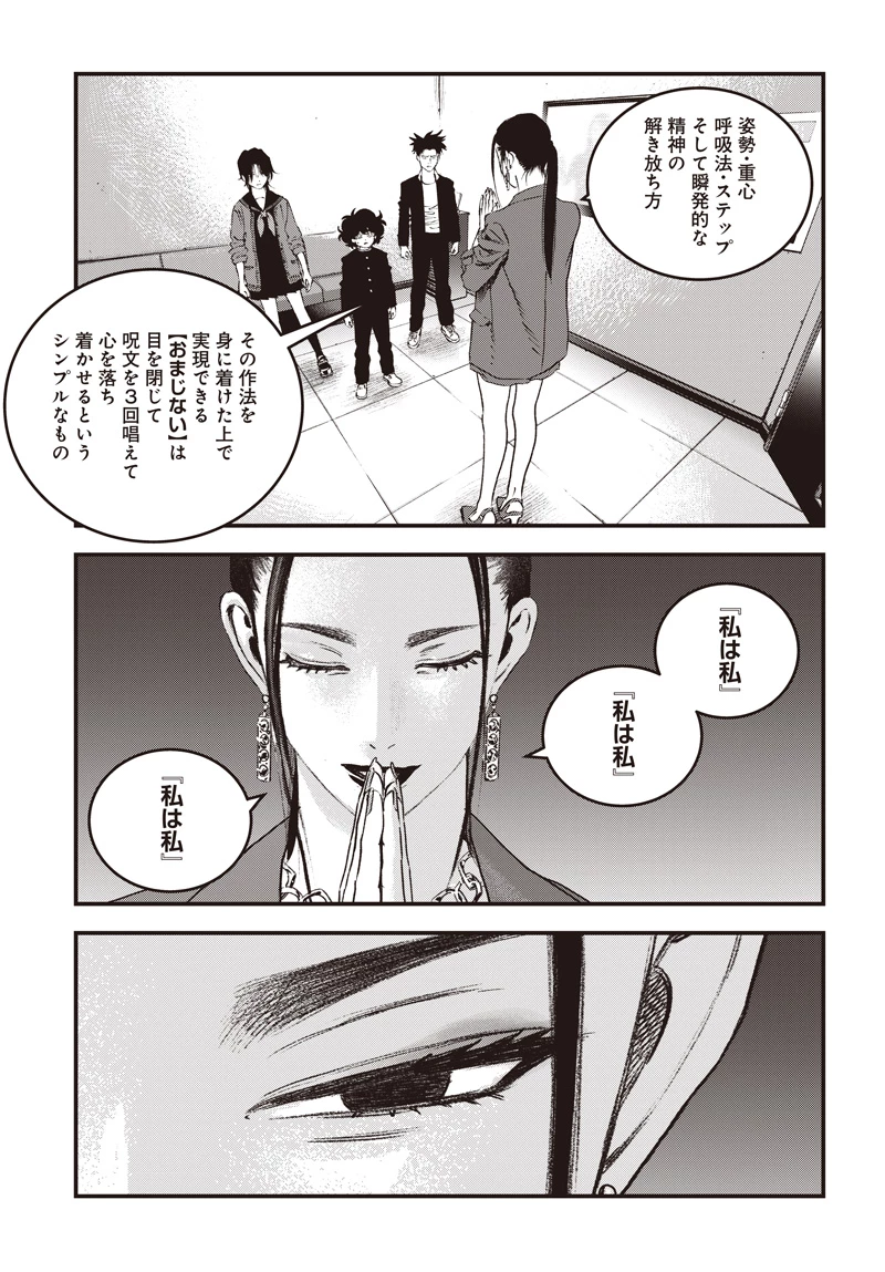 バグエゴ 第21話 - 12